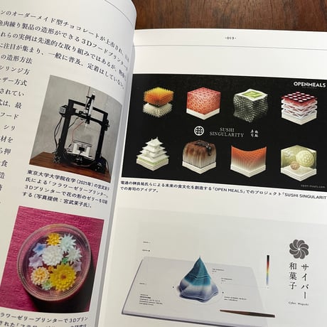 クック・トゥ・ザ・フューチャー 　3Dフードプリンターが予測する24の未来食