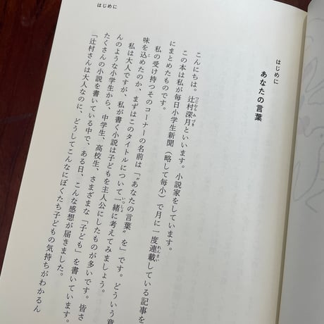 【古本】あなたの言葉を