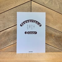 Neverland Diner　二度と行けない京都のあの店で