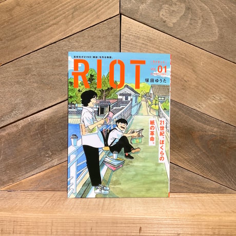 ほしよりこ　zine リトルプレス　cowbooks GO! GO! PRESS｜ZINE・リトルプレスの出版をもっと身近に｜リーブル出版