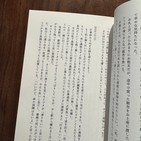 奇跡のような平凡な一日　3
