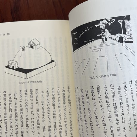 【古本】目の見えない人は世界をどう見ているのか