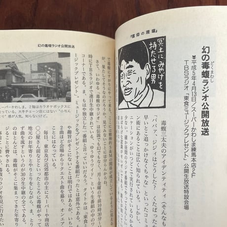 【古本】信仰の現場　すっとこどっこいヨロシク