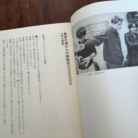 【古本】サクセスの秘密　中原昌也対談集
