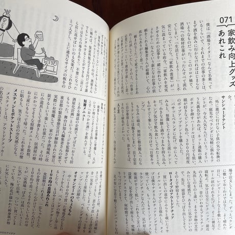 【古本】のみタイム1杯目　家飲みを楽しむ100のアイデア