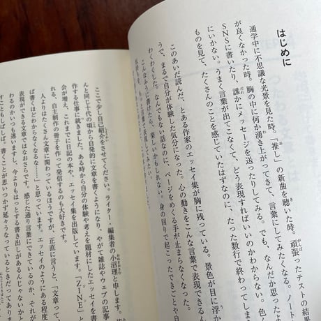 10代からの文章レッスン　みんなどうやって書いてるの？