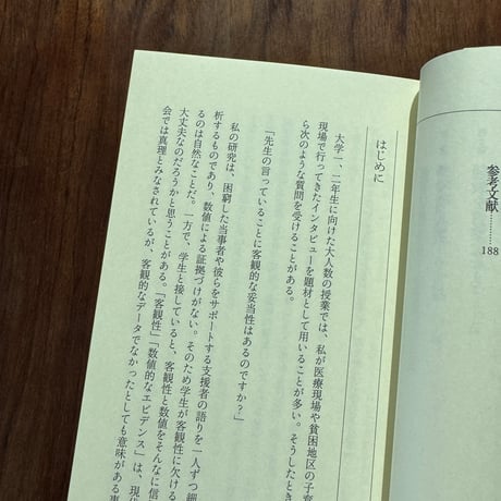 【古本】客観性の落とし穴