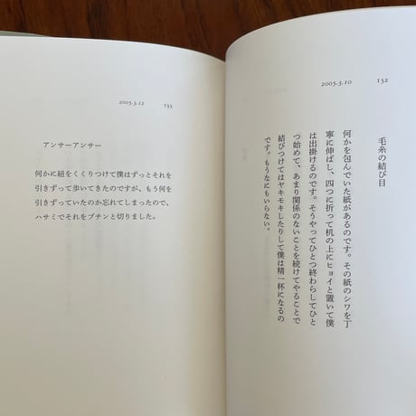 ことば2　僕自身の訓練のためのノート