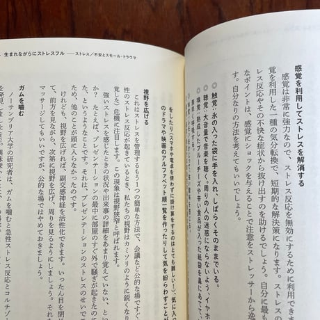 なぜか「なんとなく生きづらい」の正体