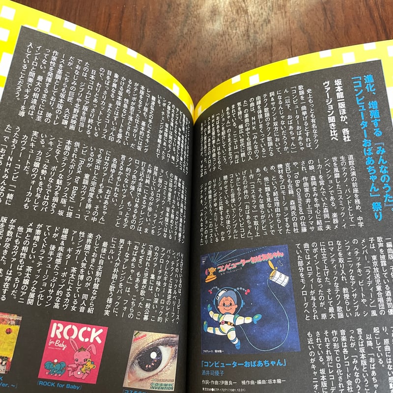 「テクノ歌謡」ディスクガイド テクノ歌謡」ディスクガイド - メルカリ