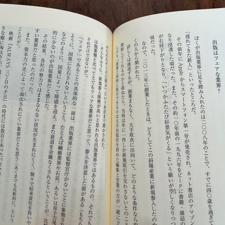 本づくりで世の中を転がす　反ヘイト出版社の闘い方
