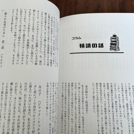 本を語ってエンドレス！