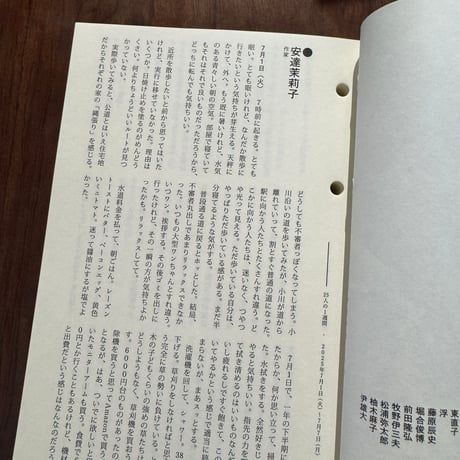 季刊日記　創刊号　特集：日記のたのしみ／日記とホラー