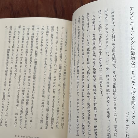 かぐわしき植物たちの秘密　香りとヒトの科学