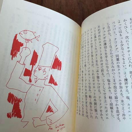 コクトーの食卓
