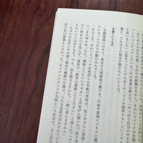 ルポ　支援という生き方　貧困問題の最前線