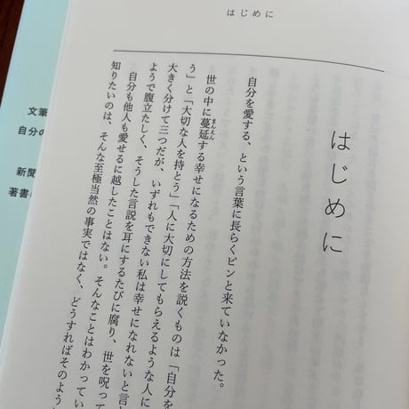 【古本】自分を愛するということ（あるいは幸福について）