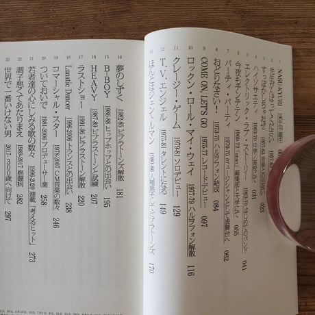 調子悪くてあたりまえ　近田春夫自伝