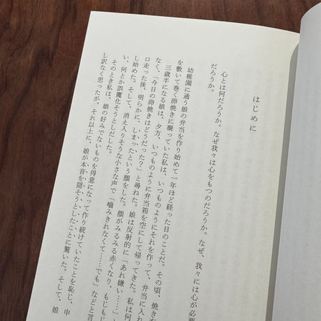 【古本】このゲームにはゴールがない　ひとの心の哲学