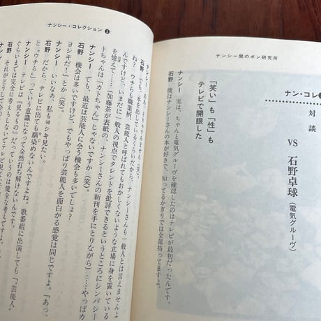 【古本】ナンシー関のボン研究所