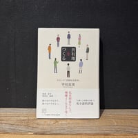 【古本】共有地をつくる