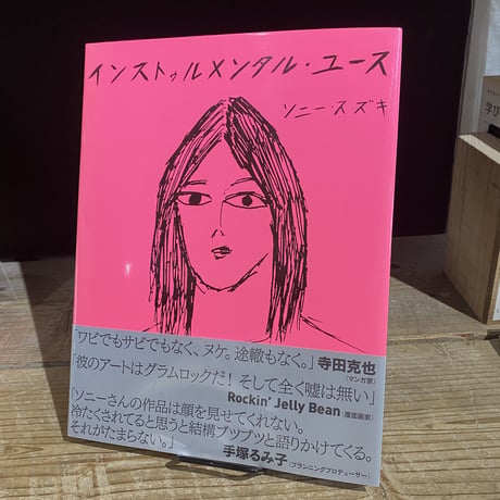 【古本】インストゥルメンタル・ユース