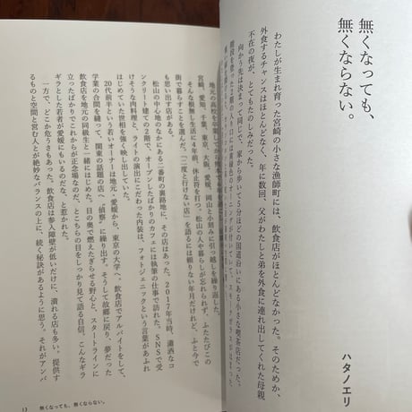 Neverland Diner　二度と行けない松山のあの店で