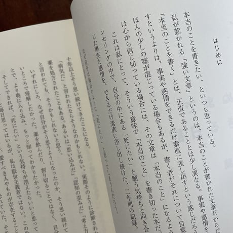 死ぬまで生きる日記
