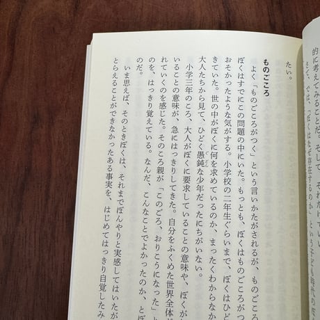 完成版　〈子ども〉のための哲学