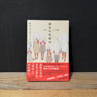 【古本】彼女の名前は