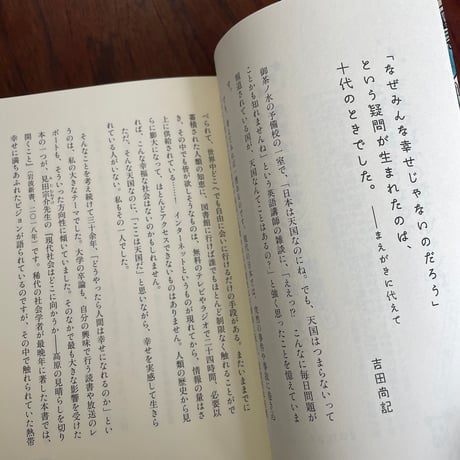 何も持ってないのに、なんで幸せなんですか？　人類学が教えてくれる自由でラクな生き方
