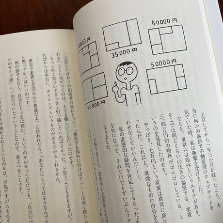 【古本】なるべく働きたくない人のためのお金の話