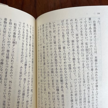 【古本】忘れながら生きる　群ようこの読書日記