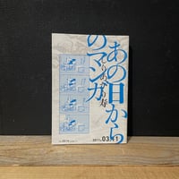 【古本】あの日からのマンガ