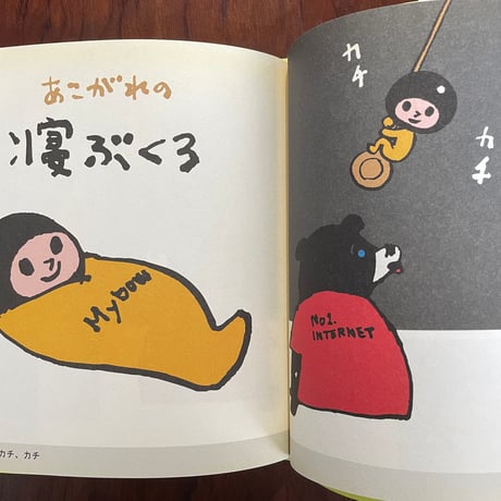 【古本】ドーナッツ！―マイボーゾウにのる