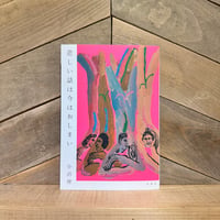 悲しい話は今はおしまい