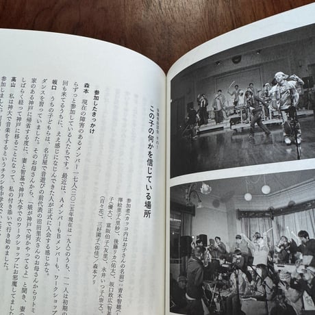即興がつなぐ未来　音楽と社会の狭間でおっとっと