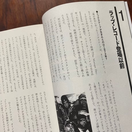 ミックステープ文化論