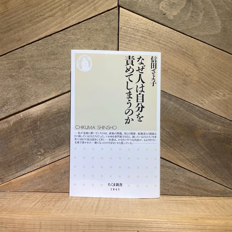 なぜ人は自分を責めてしまうのか