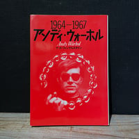【古本】アンディー・ウォーホル　1964−1967