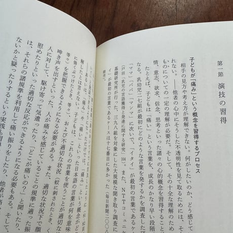 【古本】このゲームにはゴールがない　ひとの心の哲学