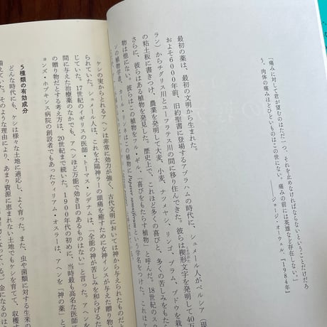 【古本】禍いの科学　正義が愚行に変わるとき