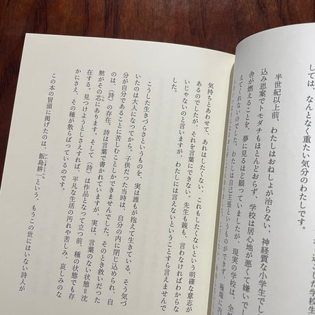 放課後によむ詩集