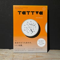 【古本】TATTVA vol.6　特集：生まれるうちあわせ。いい会議。