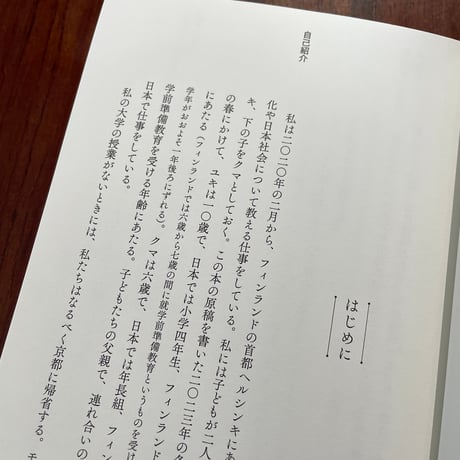 ヘルシンキ　生活の練習はつづく