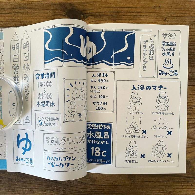 みゃーこ湯のトタンくん | 古本と新刊 scene