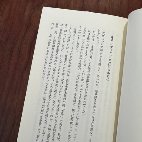 【古本】短歌にとって友情とは何か