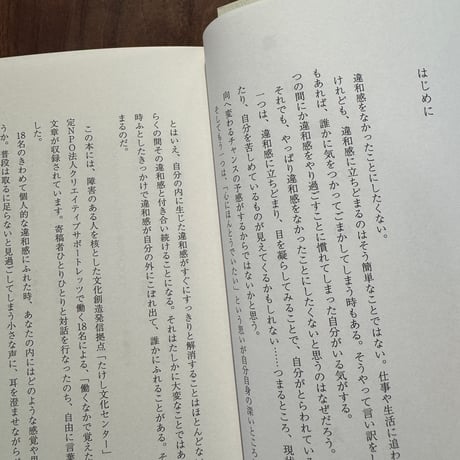 違和感のゆくえ