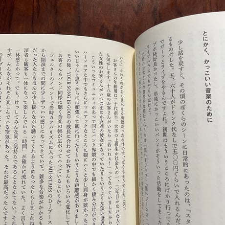【古本】衣・食・住・音　音楽仕事を続けて生きるには
