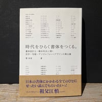 【古本】時代をひらく書体をつくる。　書体設計士・橋本和夫に聞く活字・写植・デジタルフォントデザインの舞台裏